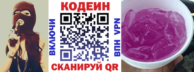 Codein Purple Drank купить цена kraken сайт Артёмовский